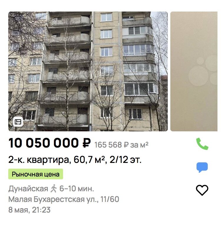 Квартира за 10 млн.