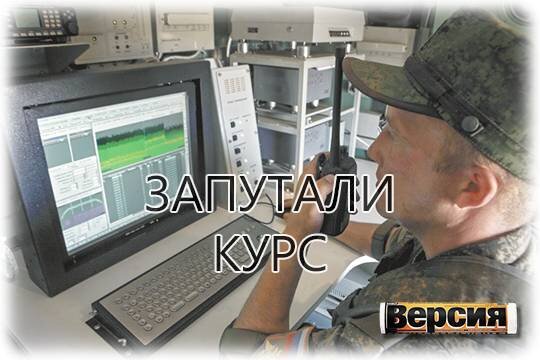    Запутали курс