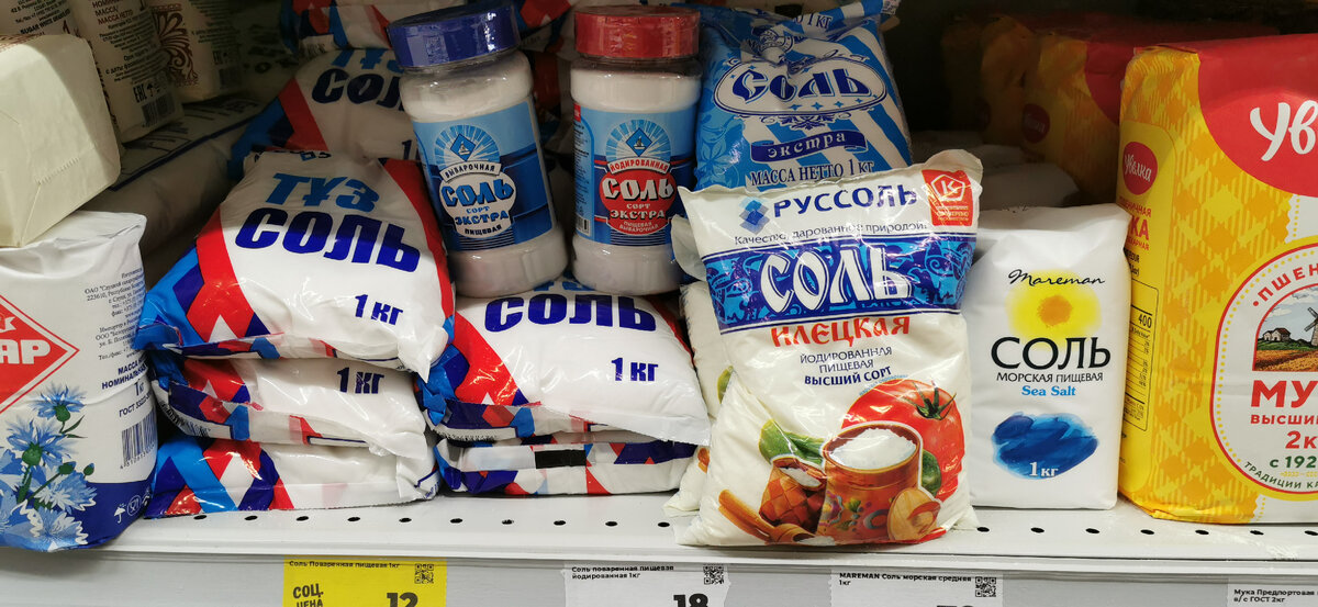 Соль на полках наших магазинов