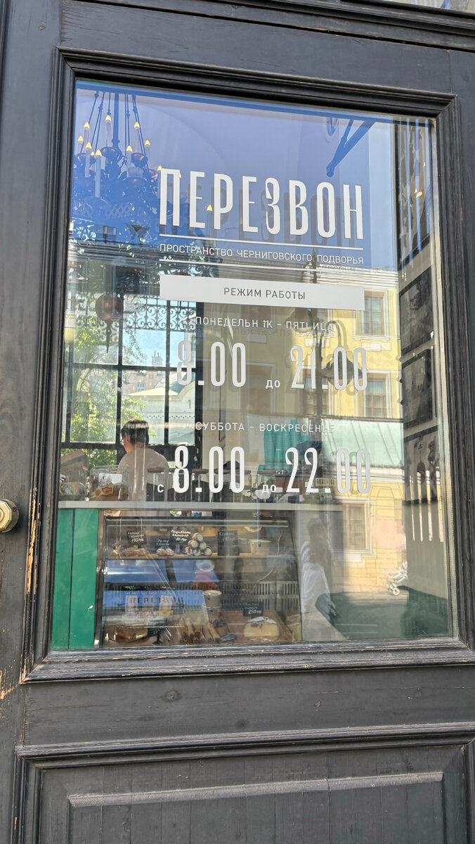 Звон стал Перезвоном