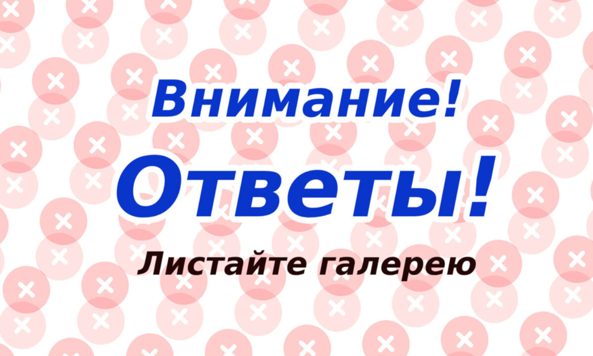 Поиск опечаток в словах – две головоломки в тему дня | Сова с картинками |  Дзен