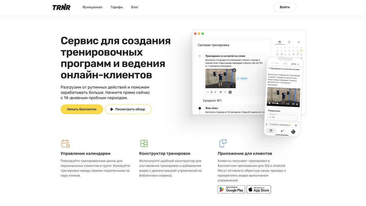 Разработка дизайна интерфейса для личного кабинета фитнес-тренера | Дизайн  интерфейсов в CRON | Дзен