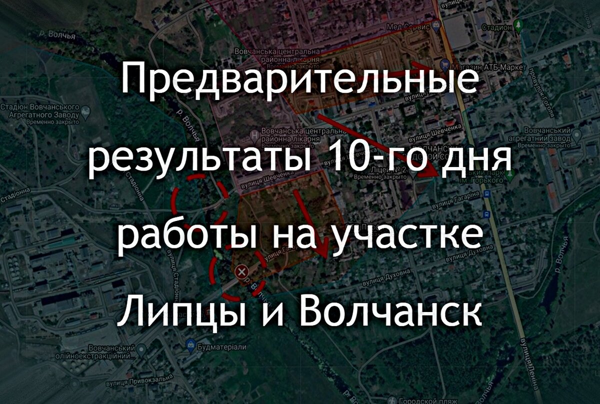 Игорь Стрелков: Сообщение с мест о текущей ситуации – предварительные итоги  десятого дня работы на липцовско-волчанском участке... | Служу Отечеству! -  Игорь Стрелков | Дзен