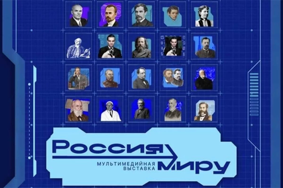    Россия – миру.