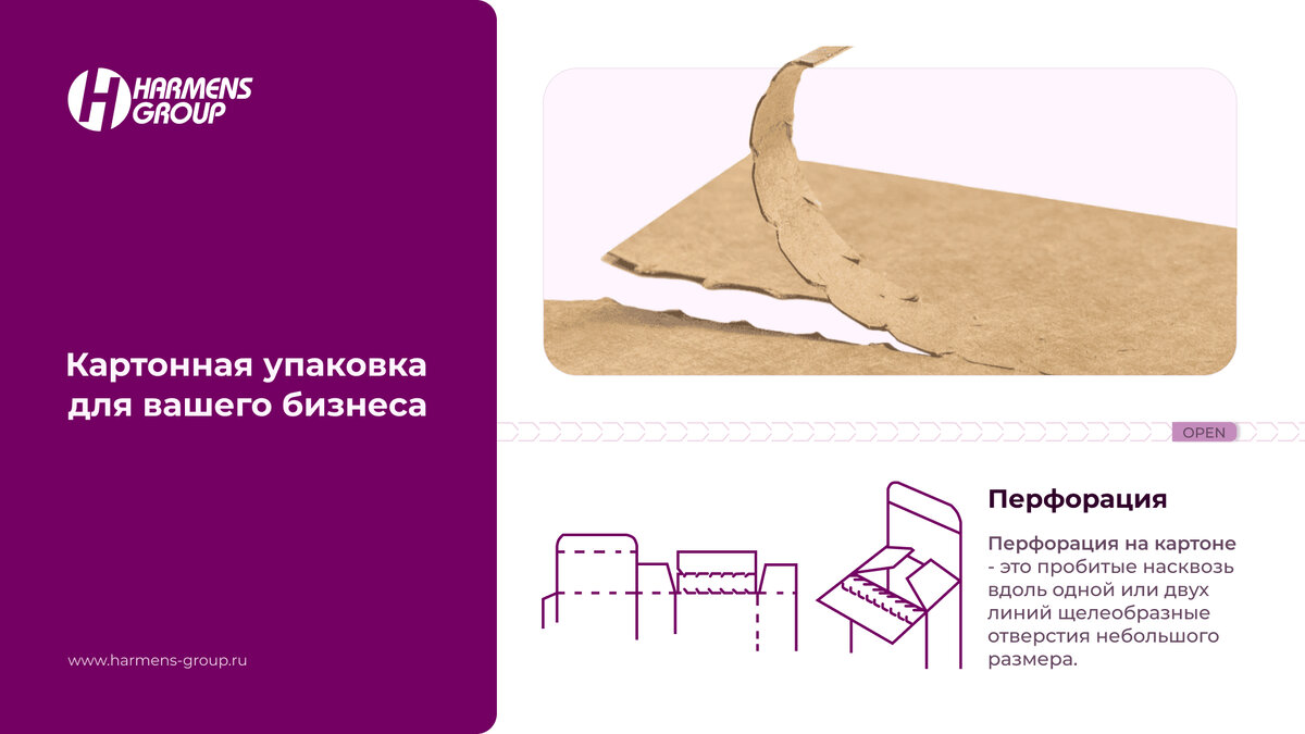 Перфорация картона.