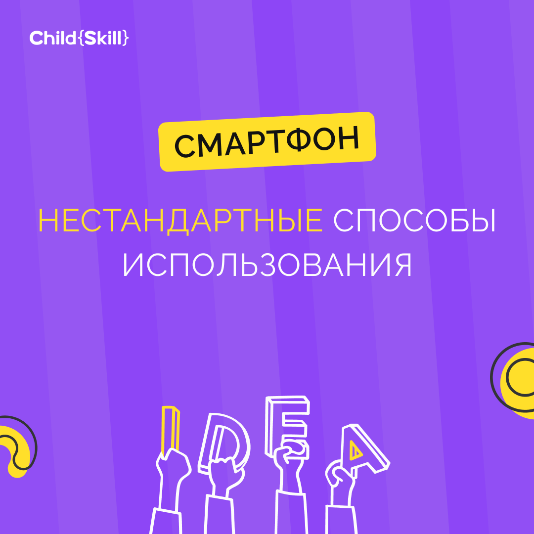 ©️ ООО «Цифровые образовательные технологии Чайлд Скилл»