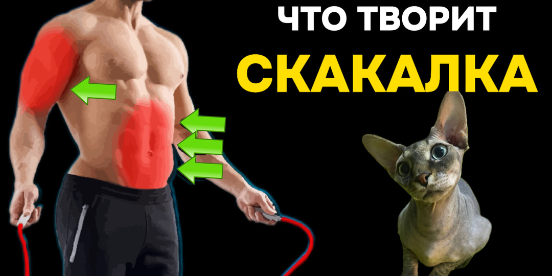 Вот что происходит с вашим телом, когда вы каждый день прыгаете через скакалку (11 преимуществ, которые нельзя игнорировать)