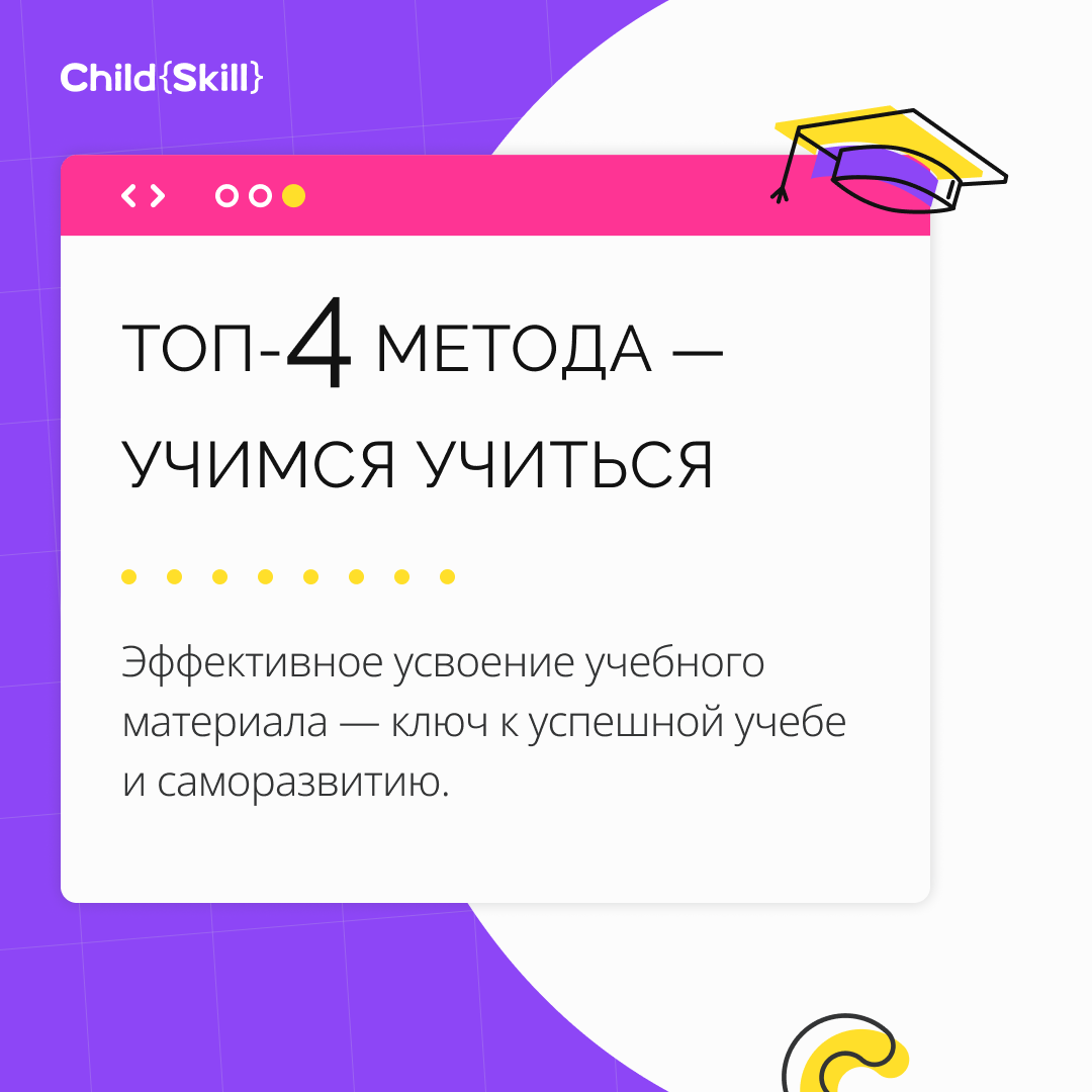 ©️ ООО «Цифровые образовательные технологии Чайлд Скилл»