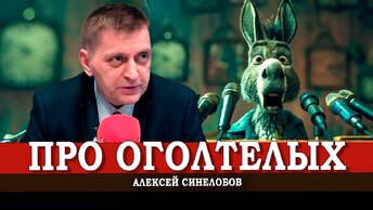 Теория официальной антинародности