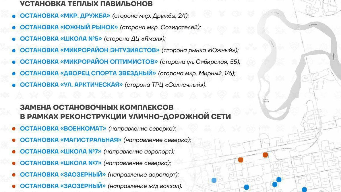 В Новом Уренгое до конца года установят 13 теплых остановок | Время  Новостей | Дзен