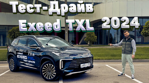 Обзор нового Exeed TXL 2024 - теперь на автомате! Что изменилось в новом эксид txl? Тест-драйв и разбор комплектаций.