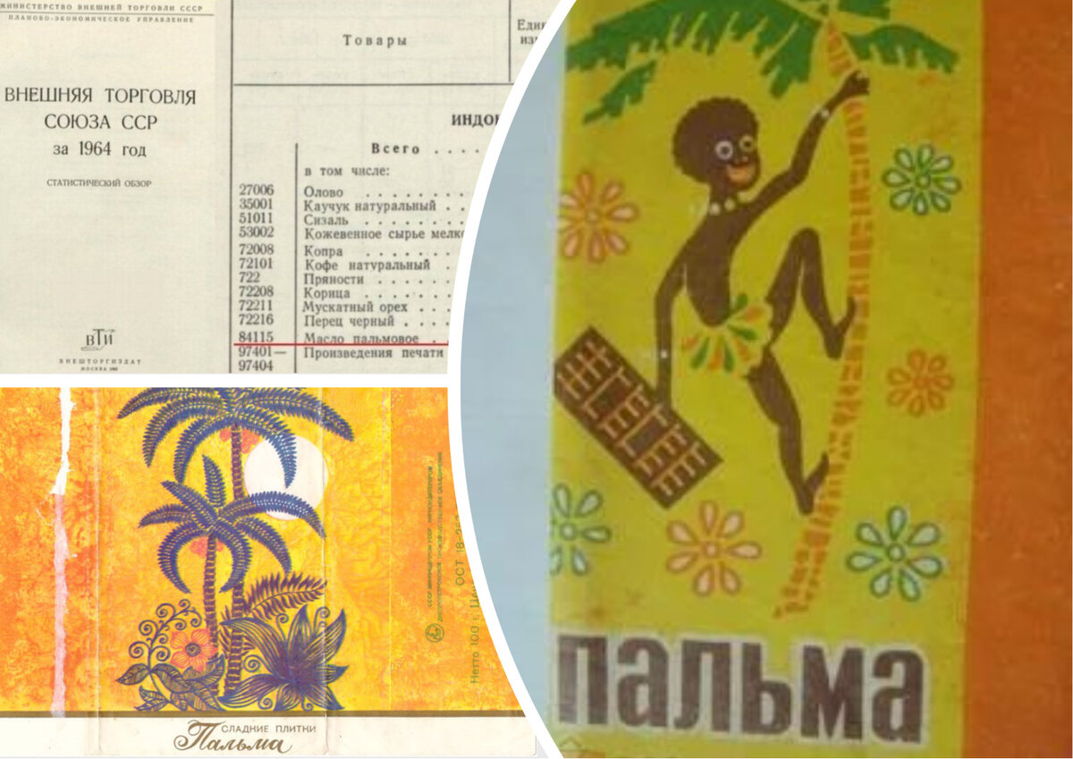 СССР возил пальму