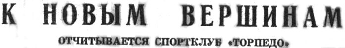"Московский автозаводец", 14 декабря 1976 г. Сканировано автором ИстАрх.