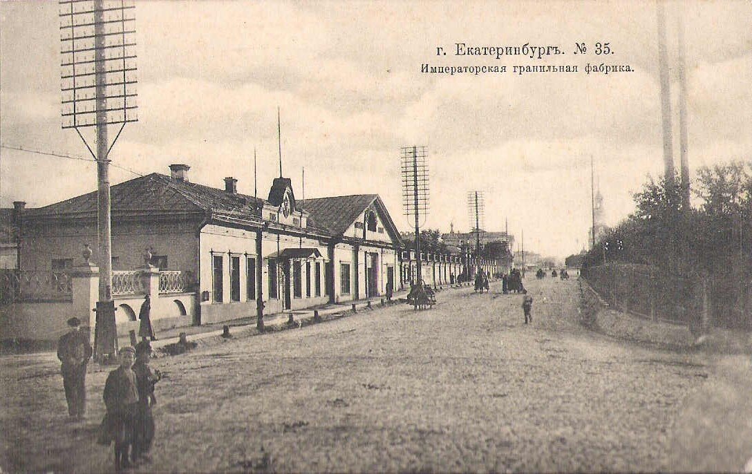 Императорская гранильная фабрика, Екатеринбург, 1900-1910 гг. Источник: https://pastvu.com/p/302799