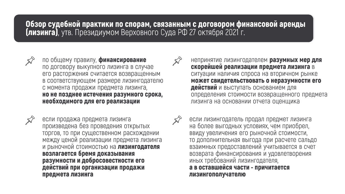 Обзор судебной практики по аренде 2021 Обзор судебной практики по аренде 2021