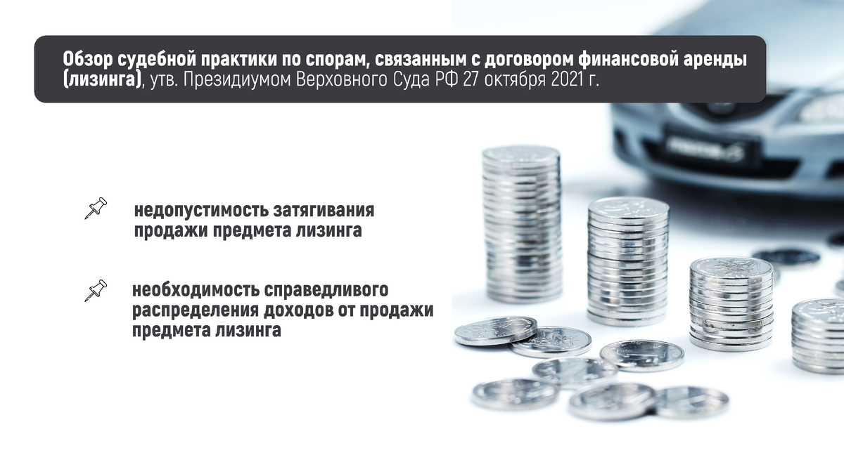 Что такое лизинг?-5