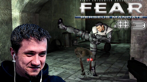 F.E.A.R. Perseus Mandate | Геройский герой | #3