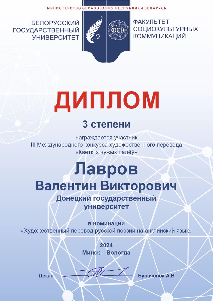 Студент ДонГУ стал дипломантом Международного конкурса художественного  перевода | Донецкий государственный университет | Дзен