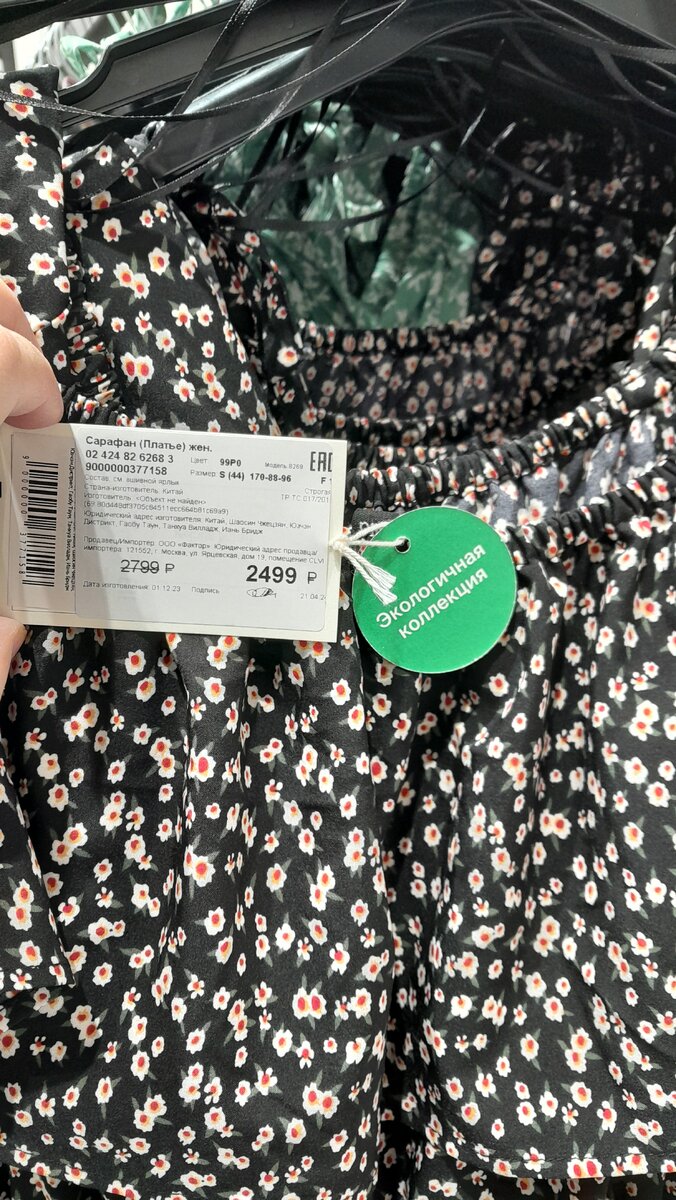 Скидка небольшая.