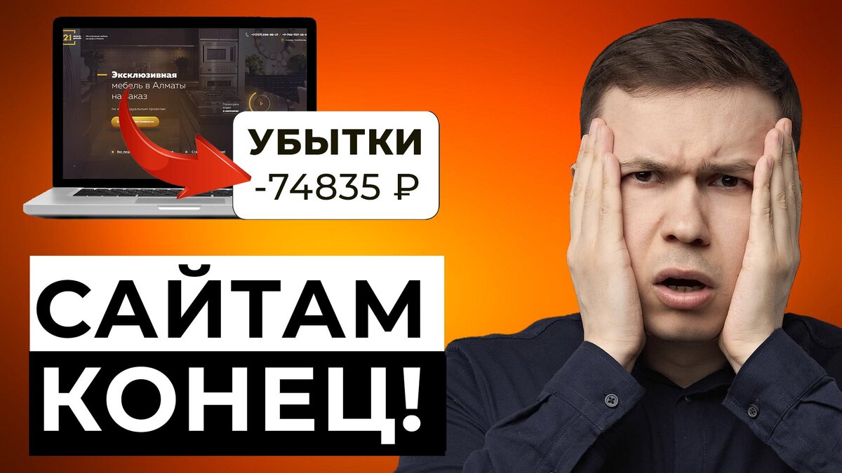 У сайтов нет будущего? | Как ПРАВИЛЬНО создать свой сайт для бизнеса?