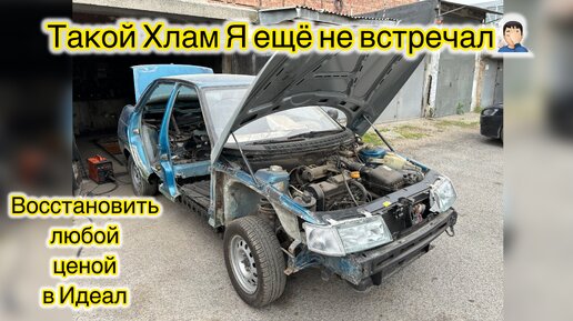 Восстановить в идеал,закончил все сварочные работы,следующий этап малярка 2 часть.