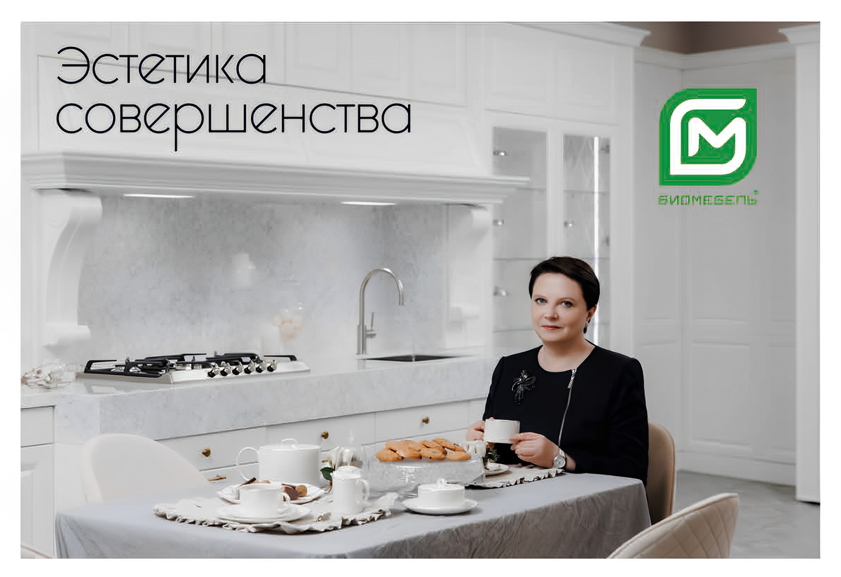  
Всё больше клиентов в современной мебели ценят комфорт, экологичность и долговечность, а компании, учитывая индивидуальные требования заказчиков, стараются предложить им уютные и стильные решения. Преимущество собственного производства заключается в возможности контроля качество на каждом этапе.
 	В интерьерном дизайне становится популярным использование натуральных материалов - камня, шпона дуба, ясеня и экзотических пород дерева. У каждого из них натуральная текстура, что делает дизайн оригинальным и добавляет в интерьер роскошь.
	Популярное декоративное решение для мебельного дизайна, декора стен и мебельных фасадов – фрезерованные детали. Они придают предметам и помещениям особый шарм и выразительность, добавляют глубину и текстуру, создают изысканность и уютную атмосферу. Это универсальное решение для тех, кто хочет добавить оригинальности в свой интерьер. Прогнозирую, что в будущем использование этих материалов станет ещё более популярным, внося в предметы интерьера штрихи эстетики совершенства. 
Татьяна Алексеевна Панфилова
Директор фабрики Биомебель

