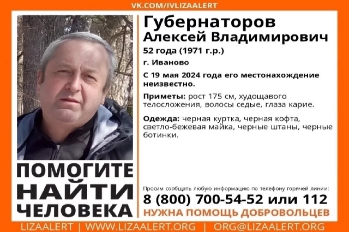    В Иванове разыскивают пропавшего Алексея Губернаторова