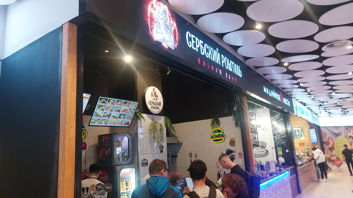 "Сербский роштиль"
