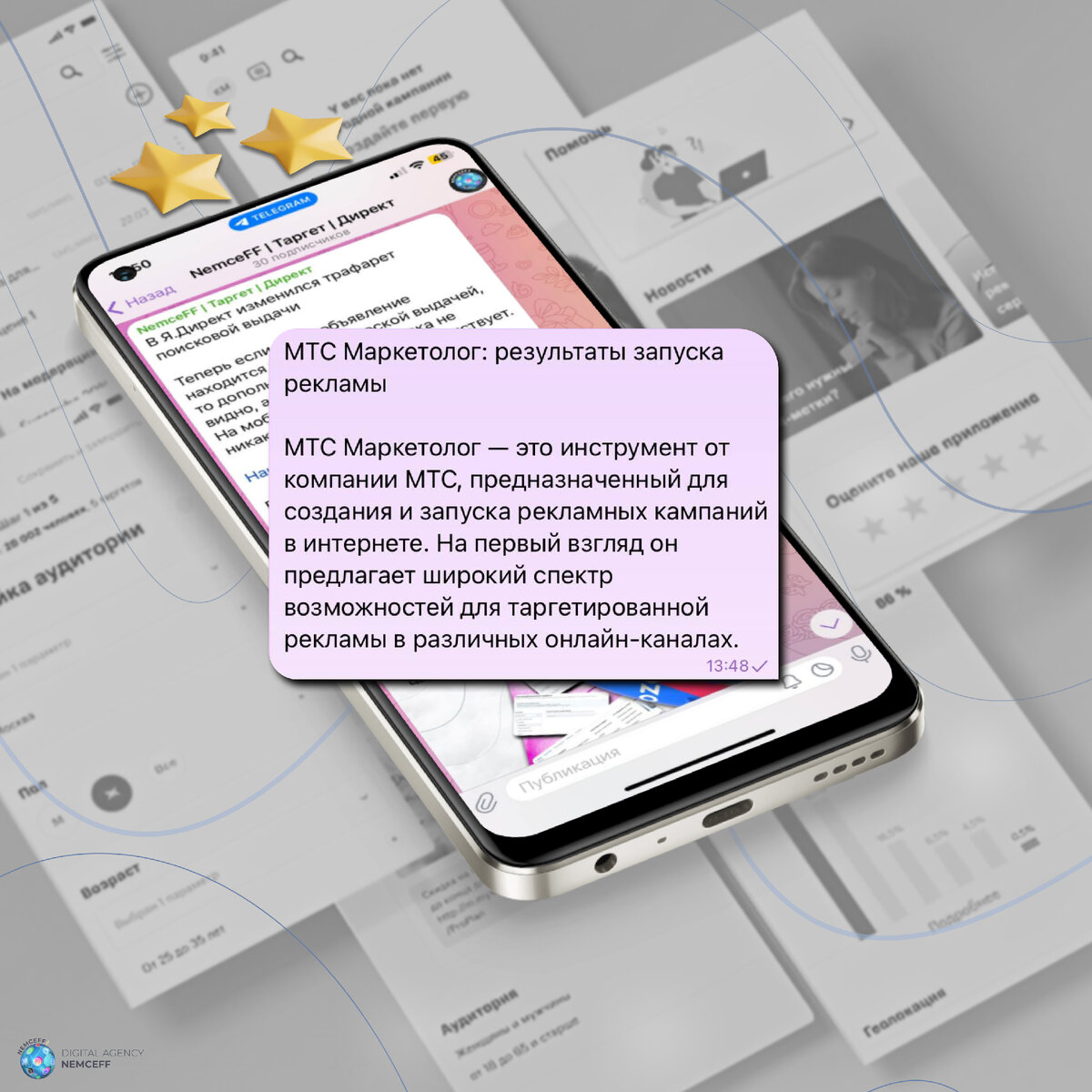 МТС Маркетолог: результаты запуска рекламы | NemceFF | SMM | Таргет | Дзен