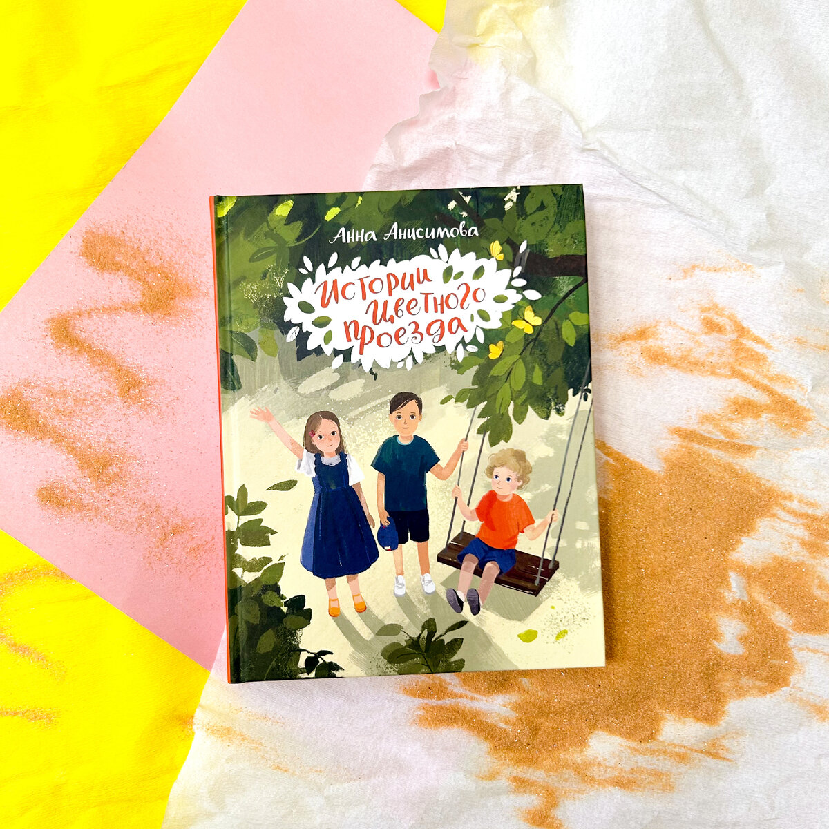 Для младшего школьного возраста