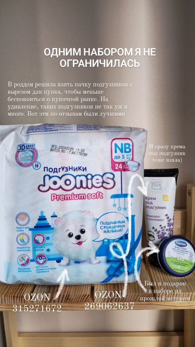 Подгузники, крема под них и артикулы для всей этой компании