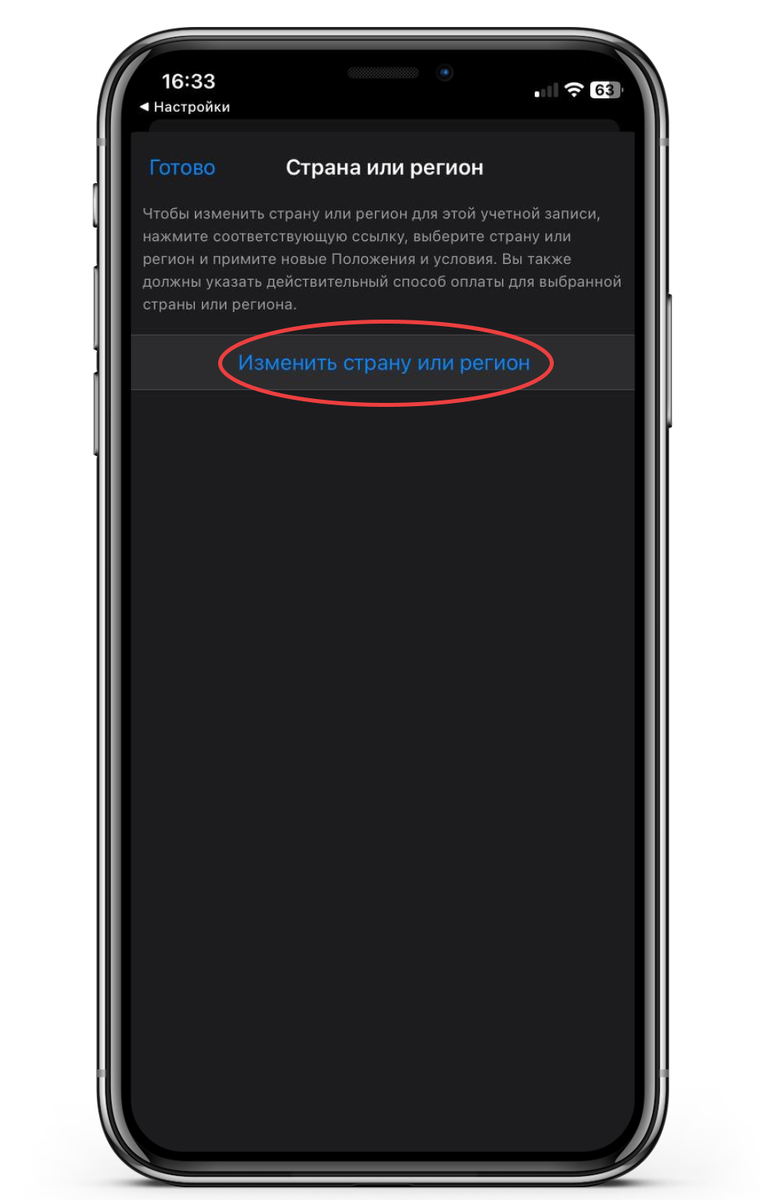Как поменять регион на Айфоне | Paytool | Дзен