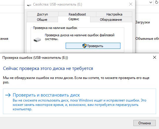 Окно сообщения "Проверка ошибок (USB-накопитель ...)