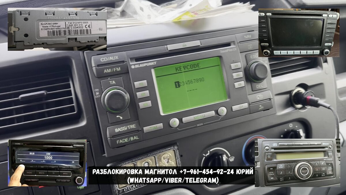Разблокировка магнитолы BLAUPUNKT