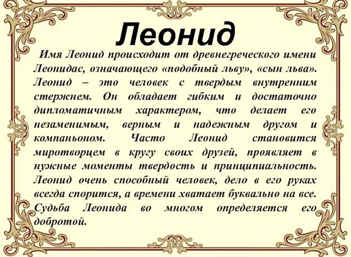 Имя. Мужские имена