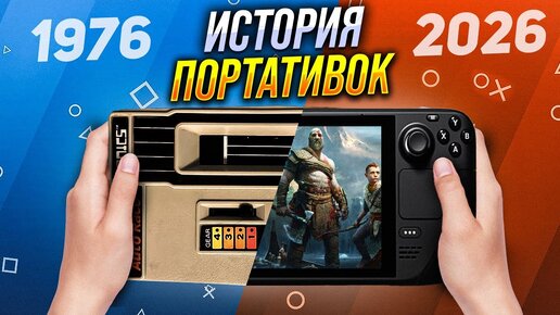 Download Video: Sony PSP Next, Nintendo Switch II и 50 лет истории портативок за 44 минуты