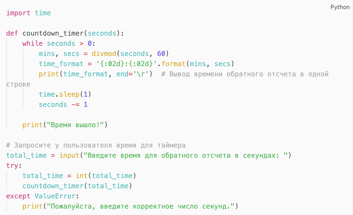 Создание таймера обратного отсчета на Python | sunNinja | Дзен