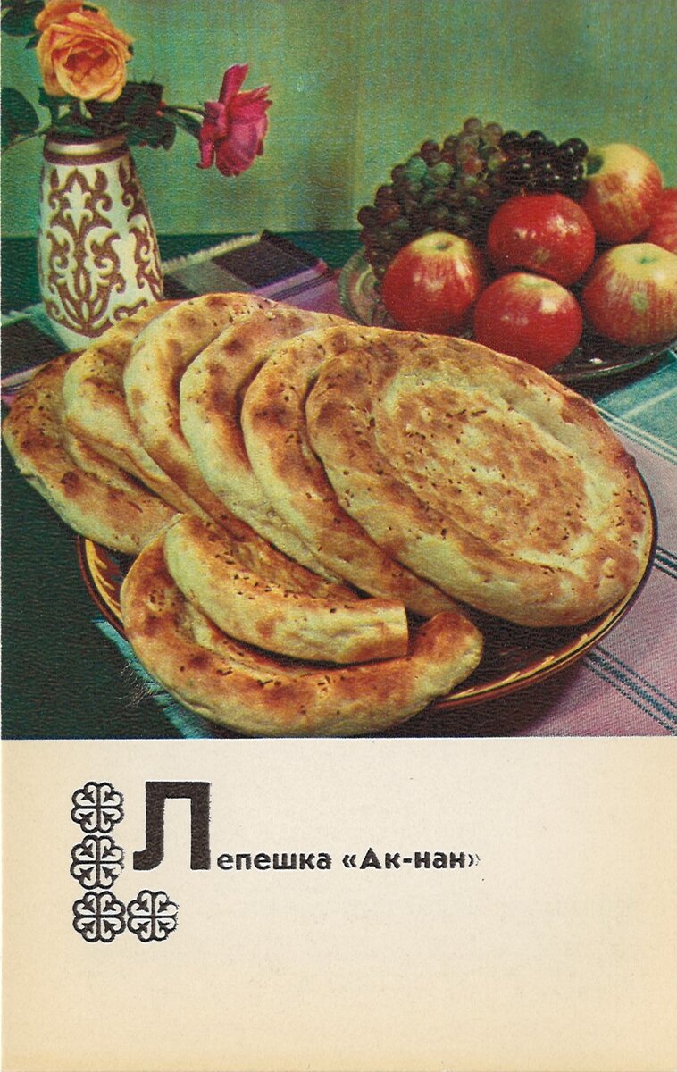 Блюда казахской кухни