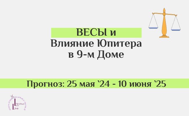 гороскоп для весы