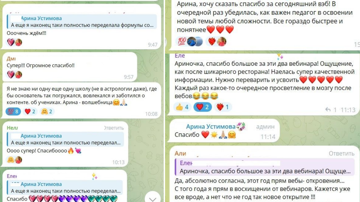 отзывы Арина Устимова