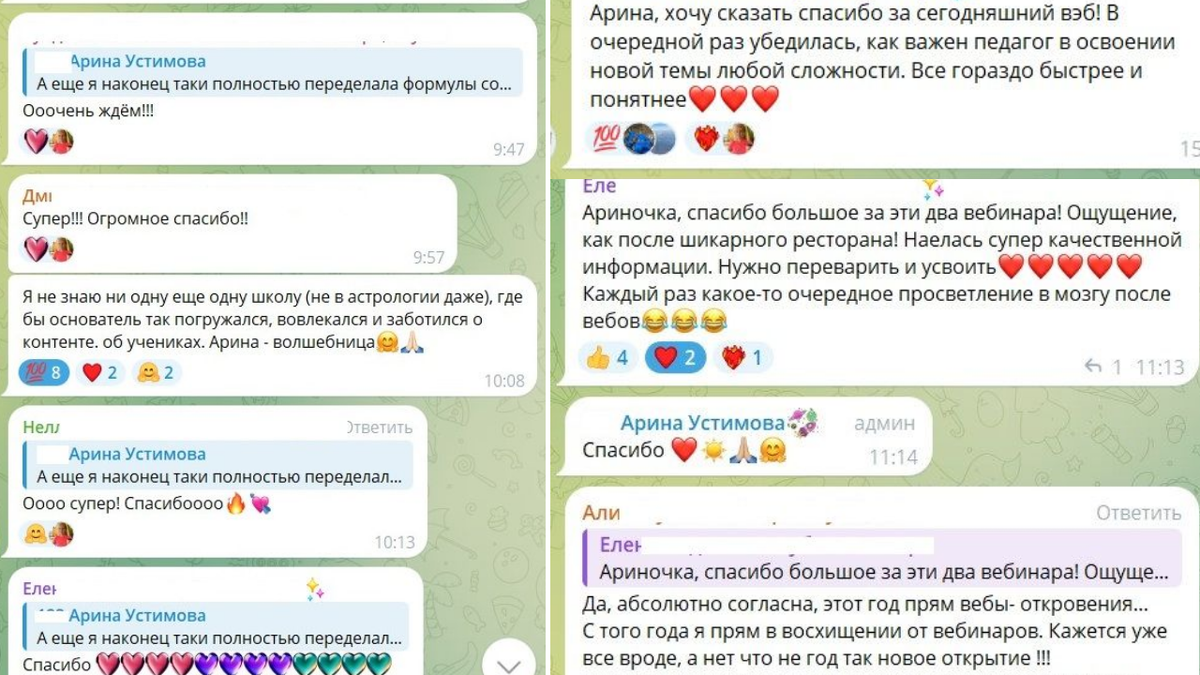 Школа астрологии Арина Устимова отзыв