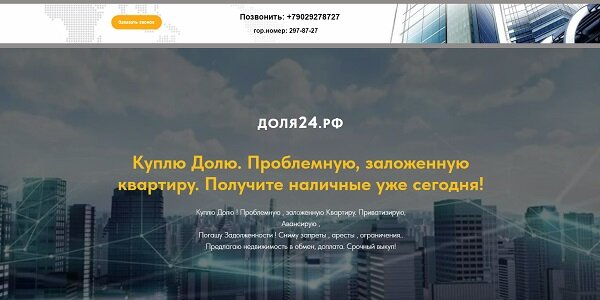 Продажа доли в квартире Scale_1200