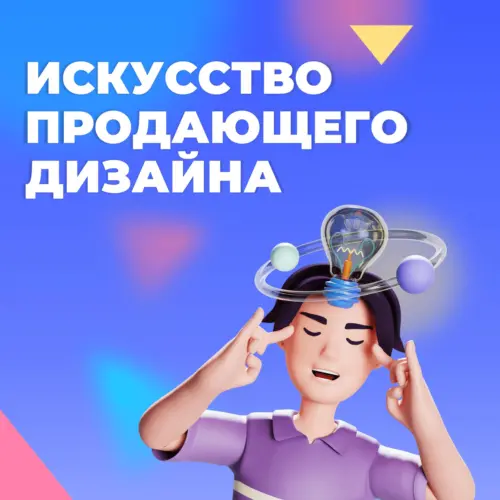 Работает ли продающий дизайн