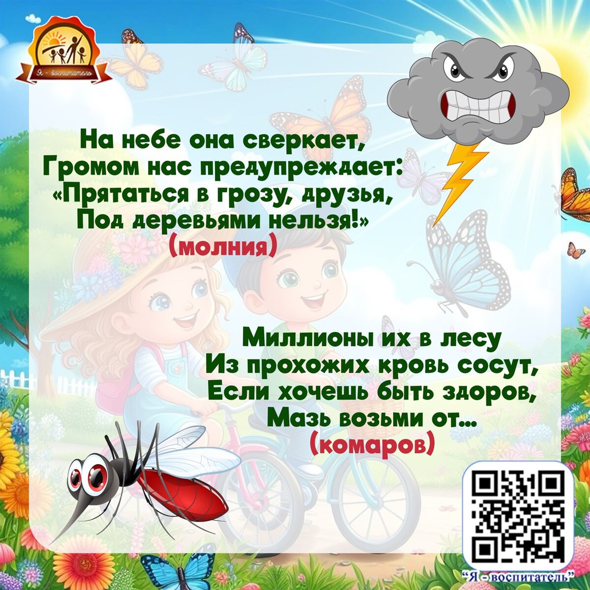 Загадки о лете