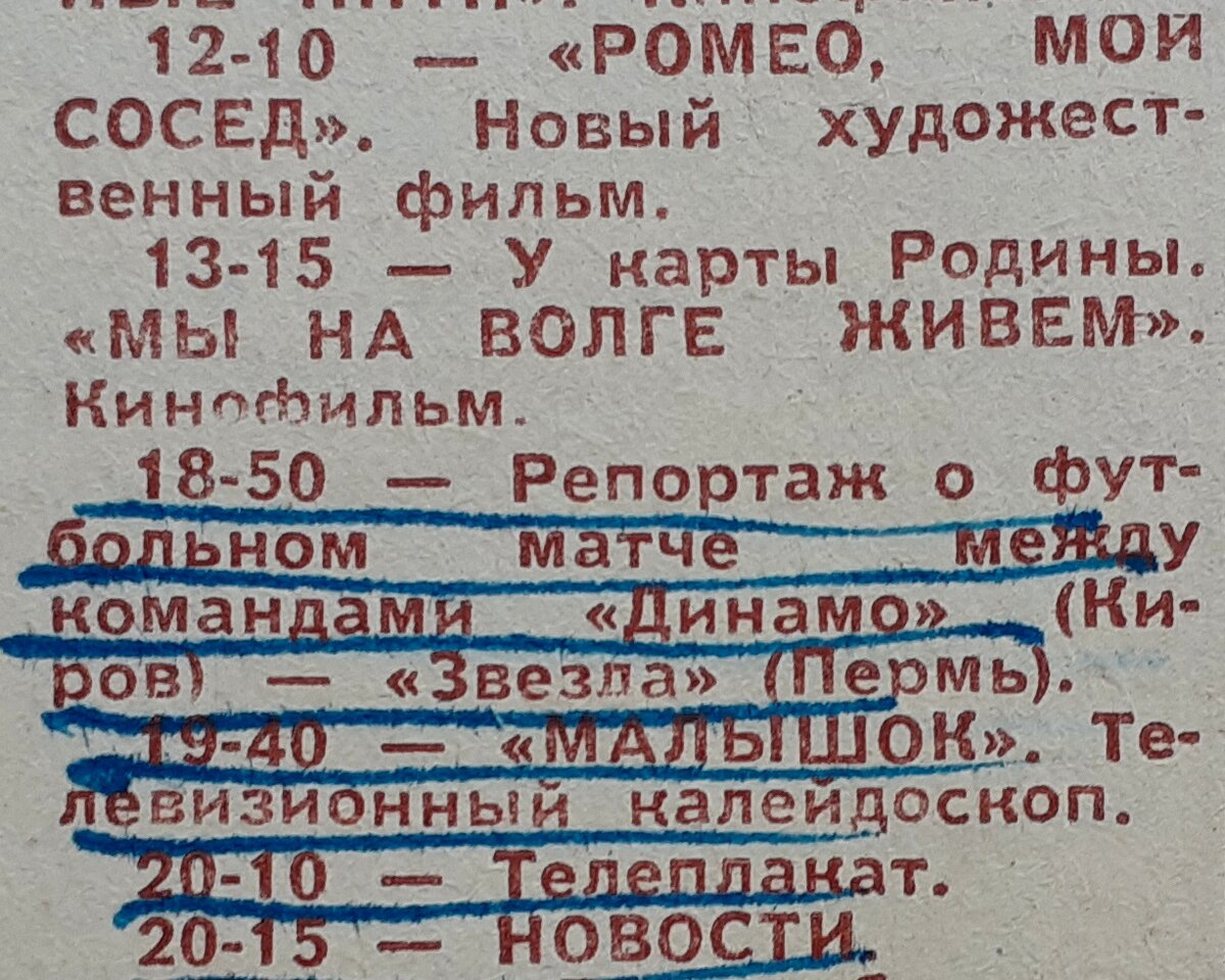 Так отмечали в программе любимые телепередачи.