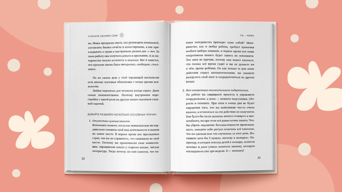 Счастливая мама — счастливый малыш: почему так важно заботиться о себе |  Журнал book24.ru | Дзен