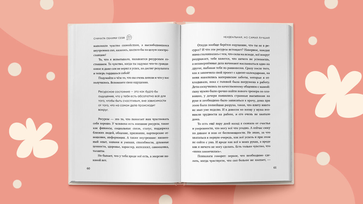 Счастливая мама — счастливый малыш: почему так важно заботиться о себе |  Журнал book24.ru | Дзен