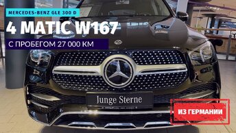 Купил Mercedes-Benz GLE 300 в Германии у официального дилера. Не хотели продавать, но выход нашелся.