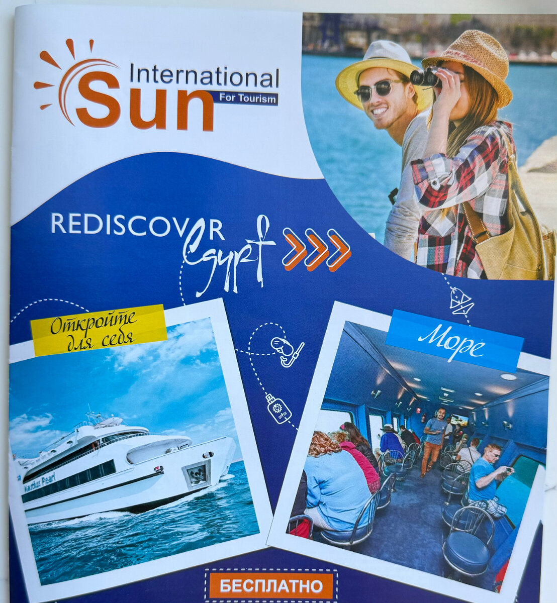 Летели с Библио Глобус, а на месте встречал Sun International 