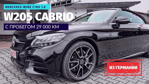 Mercedes-Benz C180 W205 Cabrio. Купил в Германии по нетто, никаких проблем с НДС